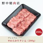 ショッピング牛タン 牛肉 牛タン 厚切り 牛タン タン元 焼肉 200g