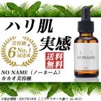 保湿美容液 送料無料 ノーネーム カカオ美容液34mL 乾燥 しわ シミ たるみ 毛穴 ハリ 弾力 スキンケア ヒアルロン酸 プラセンタ 幹細胞 美容液