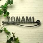 表札 おしゃれ 戸建 立体 アルミ表札 GHO-AL-10・ウェーブ　アイアン