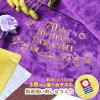 ショッピング今治タオル 今治タオル ★長寿祝いデザイン＆名前の刺しゅう入り 今治スポーツタオル★ 長寿 古希 喜寿 傘寿 米寿 卒寿 白寿 百寿 誕生日 父の日 敬老の日