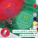 今治タオル 【 エンブレムデザイン & 名前の刺しゅう入り 今治スポーツタオル 1枚】 約40×110センチサイズ スポーツタオル 誕生日 贈り物 父の日