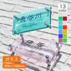 表札 ガラス 手作りガラス表札II・�