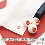 【即日発送】 卓球ギフト 2点セット 【今治タオル ＆ 名入れ卓球ボール 3個】ニッタク Ｊスタークリーン 卓球 プレゼント 記念品 フェイスタオル 卒業記念