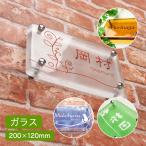 表札 ガラス 猫 花 手作りガラス表札長方形200サイズ