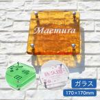 表札 ガラス 花 家族 手作りガラス表札正方形170サイズ