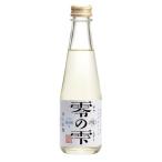 ギフト プレゼント お歳暮 クリスマス ノンアルコール清酒 福光屋零の雫 ぜろのしずく 日本酒テイスト飲料 200ml瓶1本 メーカー：（株）福光屋