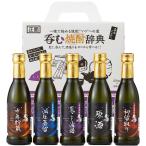 父の日 芋焼酎 飲み比べセット 呑む焼酎辞典 SL-D 270ml瓶5本セット 一部地域送料無料