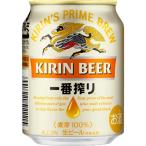 ギフト プレゼント お歳暮 クリスマス ビール キリン一番搾り 250ml缶 6缶パック×4入=24本 1ケース売り