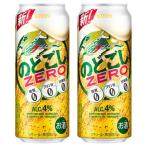 ギフト プレゼント お歳暮 クリスマス 第3ビール キリンのどごしＺＥＲＯ ゼロ 生 500ml缶48本 2ケース分 一部地域送料無料
