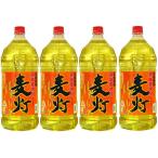 ギフト プレゼント お歳暮 クリスマス 家飲み 焼酎 麦焼酎 麦灯 むぎあかり 25度 4Lペットボトル 4本 鹿児島県 萬世酒造 一部地域送料無料