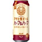 数量限定 アサヒ 生ビール ハーフ＆