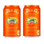 キリン キリン グッドエール 350ml缶 2ケース（48本） 国産ビール - 最