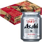 ショッピングアサヒスーパードライ ギフト プレゼント ビール アサヒスーパードライ 250ml缶 48本 ケース売