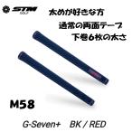 STM G-Seven+ mid размер плюс 4 G-REX(ji- Rex ) серии 