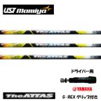 USTマミヤシャフトドライバー用交...