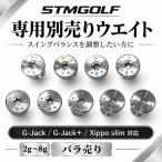 STM GOLF специальный продается отдельно вес G-Jack G-Jack+ Xippo slim соответствует 2g~8g swing регулировка баланса 