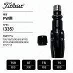 Titleist FW рукав 370Tip GT TSR TSi TS 913 915 917F VG3 Fairway Wood неоригинальный товар 