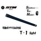 STM рукоятка замена ...T-1 свет рукоятка круговой модель 