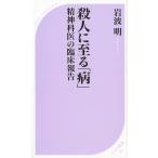 . человек ...[ болезнь ] ( лучший новая книга ) Iwanami Akira 