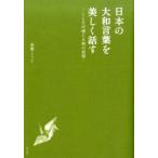  японский Yamato слова . красивый рассказ . no. 3 версия здесь .. через .. мир. таблица на данный момент высота ....