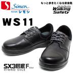 安全靴 シモン WS11【ＷＳ１１】