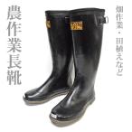 農作業長靴 アトム2500 隼人くん【２５００】
