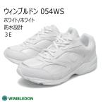 アサヒ ウインブルドン 054WS(０５