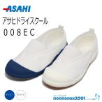 одиночный товар Asahi dry school 008EC 2 цвет 