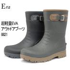 Era（イーラ） レインブーツ メンズ ８８２１【8821】