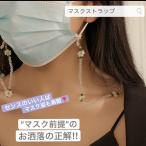 Yahoo! Yahoo!ショッピング(ヤフー ショッピング)送料無料 マスクストラップ マスクチェーン マスク 2021新作 吊り下げ 落下防止 ネックストラップ マスクホルダー 夏 フラワー おしゃれ 可愛い