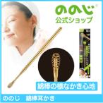 ショッピング綿棒 ののじ公式 耳かき 日本製 綿棒耳かき 家庭 家族  実用的 人気 父の日