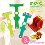 ののじ公式 ヌードルピーラー キャベツピーラースーパーライト ネギピィ ピーラーお試しセット2&スタンド 父の日