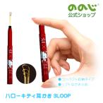 ショッピング耳かき ののじ公式 耳かき ハローキティ サンリオ 日本製 ハローキティ耳かき3LOOP 実用的 人気 かわいい