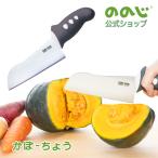 ののじ かぼ-ちょう 調理器具 簡単 切れ味 握りやすい 切りやすい 人気