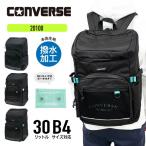ショッピングconverse CONVERSE コンバース スクエアリュック ボックスリュック バックパック ボックス型 30L B4 ポーチ付き スクールリュック 軽量 撥水 20100