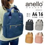 anello GRANDE アネログランデ 多収納リュック リュック デイパック 背負い 手持ち 撥水 軽量 A4サイズ 16リットル カジュアル 旅行 レディース GTC4131