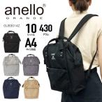 anello GRANDE アネログランデ リュックサック マザーズリュック 口金 がま口 デイパック バックパック 軽量 A4 10L スモールサイズ レディース GUB3014Z