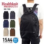 Healthknit product ヘルスニット プロダクト デイパック リュックサック バックパック リュック A4 15L 軽量 HKB-1156B