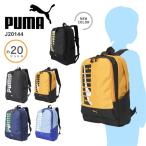 ショッピングPUMA PUMA プーマ リュックサック デイパック バックパック キッズリュック スクールリュック 軽量 撥水 旅行 通園 通塾 遠足 キッズ A4 20リットル J20144