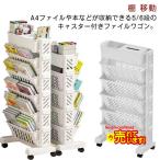 5段 6段 ファイルワゴン キャスター付 デスク下収納 マガジンラック 書類 収納 仕切りデスク下本棚 A4対応 本立て ファイル立て 収納ボックス