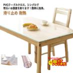透明 テーブルクロス デスクマット テーブルマット 食卓デスクマット 食卓カバー 室内マット厚手 柔らかい 撥水 滑り止め PVC 撥油 耐熱 汚れ防