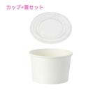 紙製アイスカップ ホワイト(5オンス・口径86mm・約200cc)＆専用蓋 86口径用 各50枚セット【取り寄せ商品・即納不可・代引き不可・返品不可】