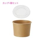 紙製アイスカップ クラフト(3.5オンス・口径76mm・約150cc)＆専用蓋 76口径用 各50枚セット【取り寄せ商品・即納不可・代引き不可・返品不可】