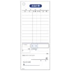会計伝票　お会計票　S-02　単式10行・ミシン入　100枚×10冊