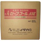 ニイタカ　セーフコール65E　20L　BIB【取り寄せ商品・即納不可・代引き不可・返品不可】
