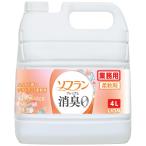 【送料無料(沖縄を除く)】ライオン　柔軟剤　ソフラン　プレミアム消臭　アロマソープの香り　業務用　4L