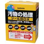 サラヤ　汚物の処理ツールBOX　3箱入【取り寄せ商品・即納不可】