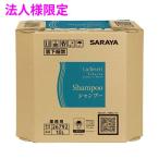 【法人様限定】サラヤ　ラシュヴェール　タラッサ　シャンプー　10L　BIB【取り寄せ商品・代引き不可・時間指定不可・沖縄、北海道、離島不可】