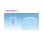 使い捨てプラスチックカップ　クリアーカップ　9オンス+専用蓋　100個セット【取り寄せ商品・即納不可・代引き不可・返品不可】