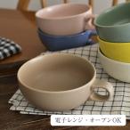 スタジオエム スープカップ 大きめ  パルード とんすい 食器  ボウル おしゃれ 390ml カフェ 北欧 ナチュラル 器 日本製 STUDIO M' スタジオm studiom